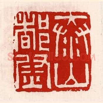 泰山都尉