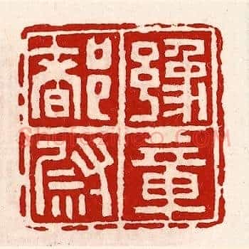 豫章都尉
