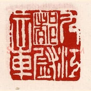 九江都尉章
