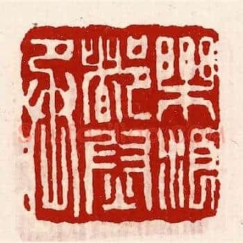 乐浪都尉丞