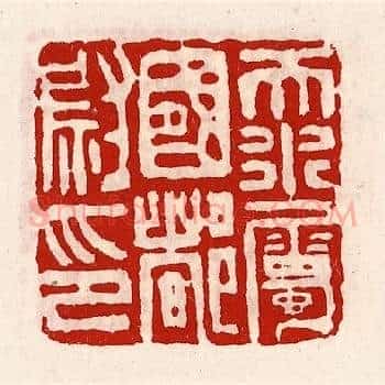 天水属国都尉印