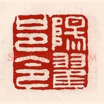 阳翟邑令