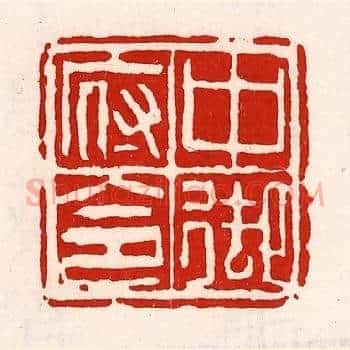 中御府令