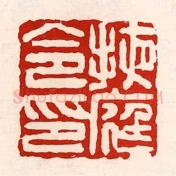 掖庭令印