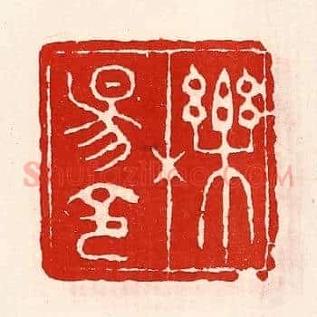 栎阳令