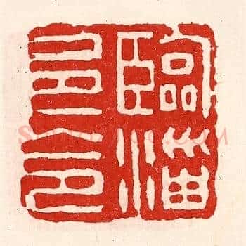 临淄邑令