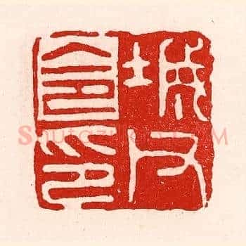 城父令印