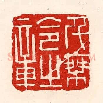千乘令之章