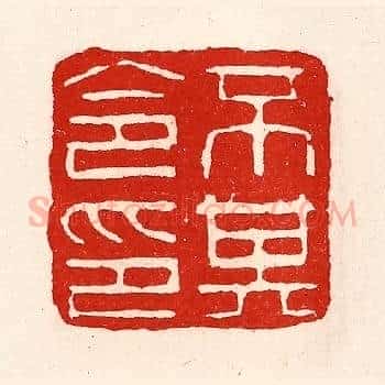 不其令印