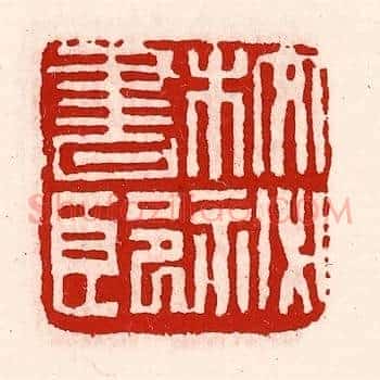 校秘书郎