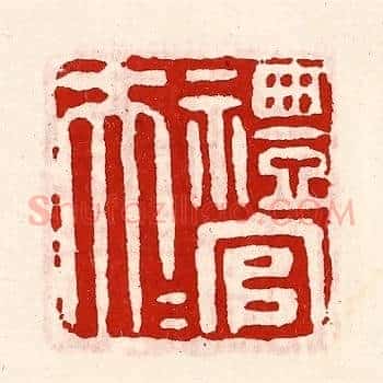 礼官大夫