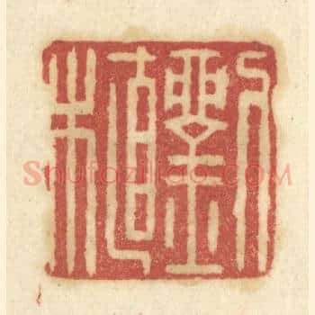 刘植