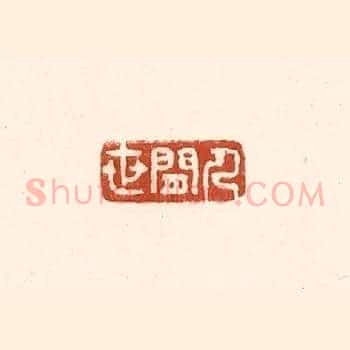 人间世