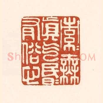 索索无真气，昏昏有俗心