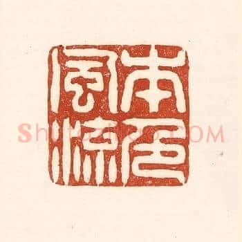 本色风流