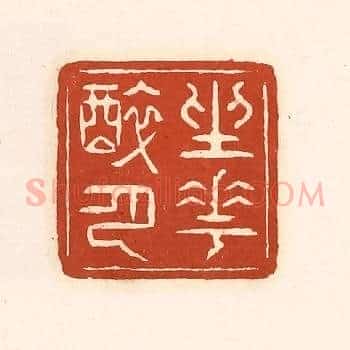 坐花醉月