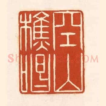 空山樵唱