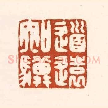 道远知骥