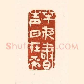 半夜书声月在天