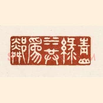 青山绿水共为邻