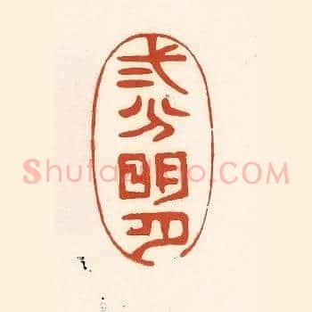 二分明月