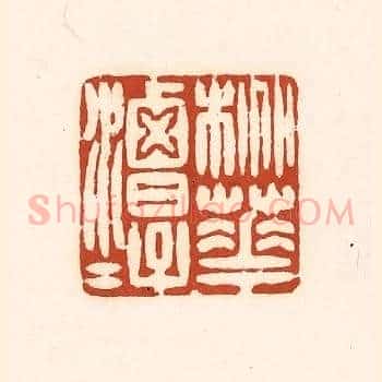 桃花潭水