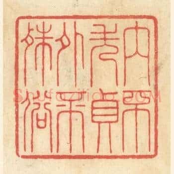 内不失贞外不殊俗