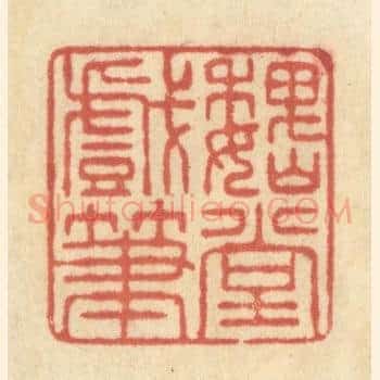 魏堂戏笔