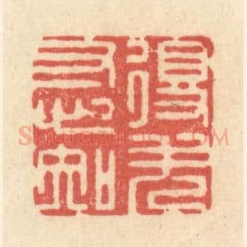 得失寸心知