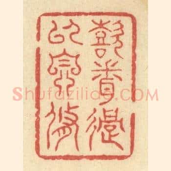 喜闻过以自脩