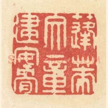蓬莱文章建安骨