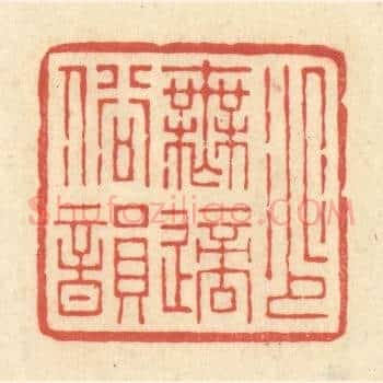 少无适俗韵