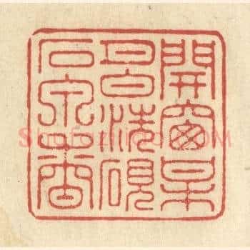 开窗梅月白，洗砚石泉香