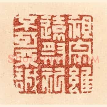 祖宗虽远，祭祀不可不诚