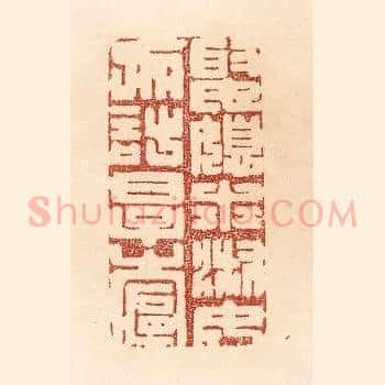 娶媳求淑女，勿计厚奁