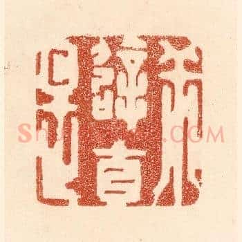 乖僻自是