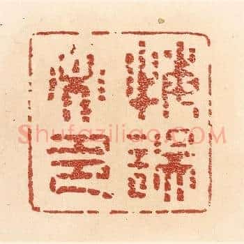 悔误必多