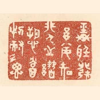 轻听发言，安知非人之谮愬？当忍耐三思