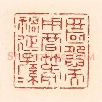 匿怨而用暗箭，祸延子孙。