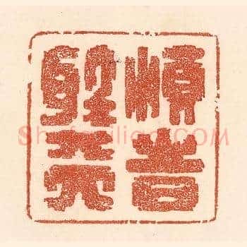 顺时听天