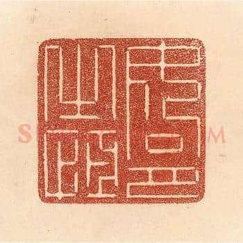 如月之恆