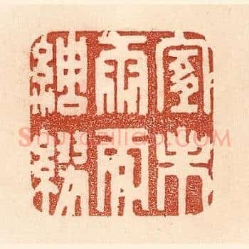 宜未雨而绸缪