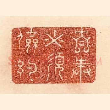 自奉必须俭约