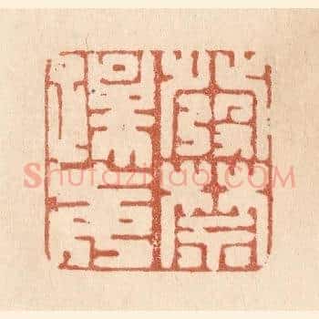 发禁躁妄