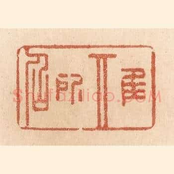 惟其所召