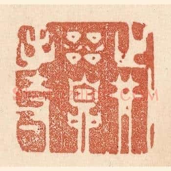 战兢自持