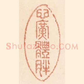 心广体胖