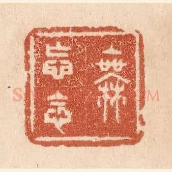 无妄念