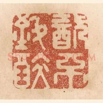 饮不致醉