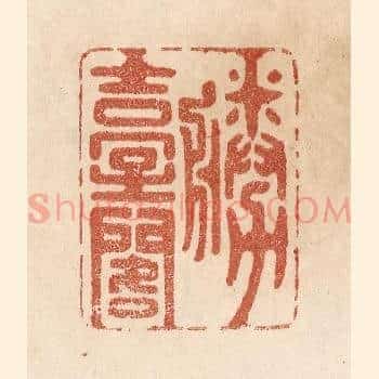 胜台阁